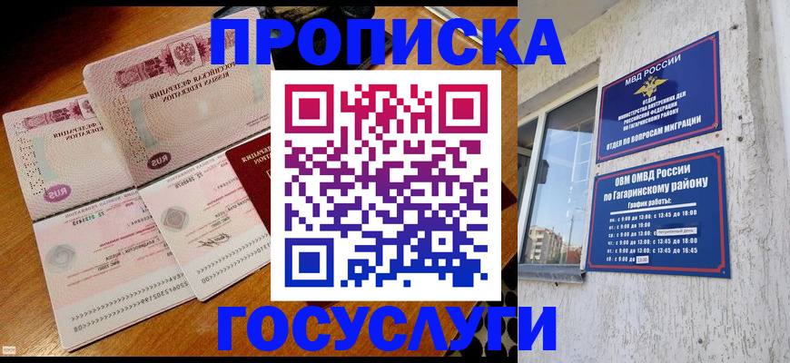 временная регистрация купить в Донском