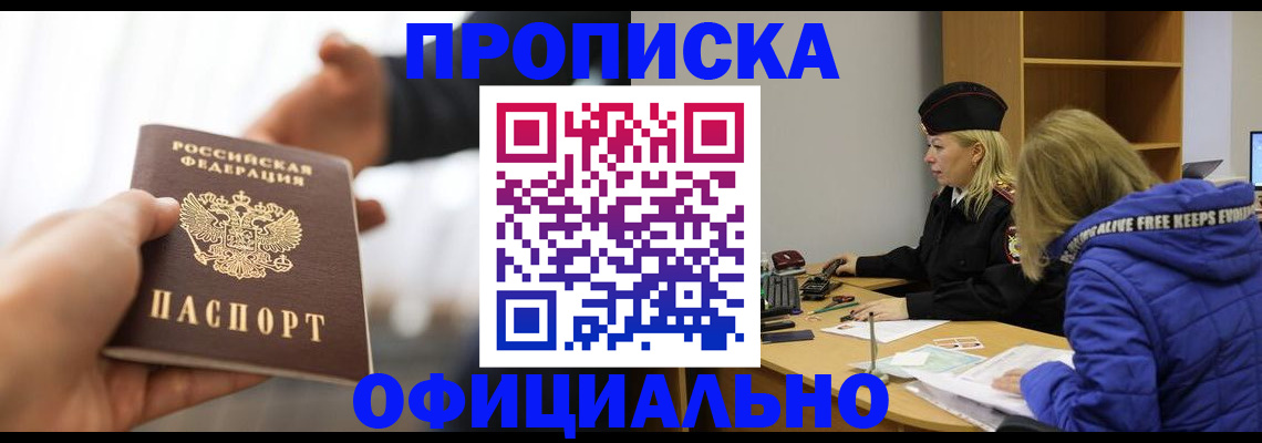 прописка в Донском