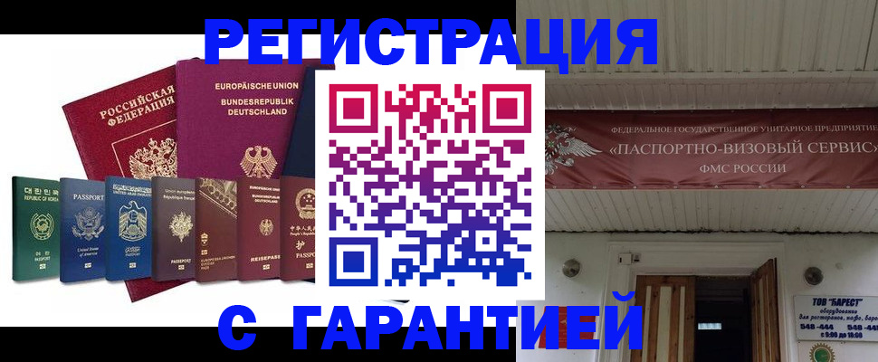 временная регистрация для школы в Донском