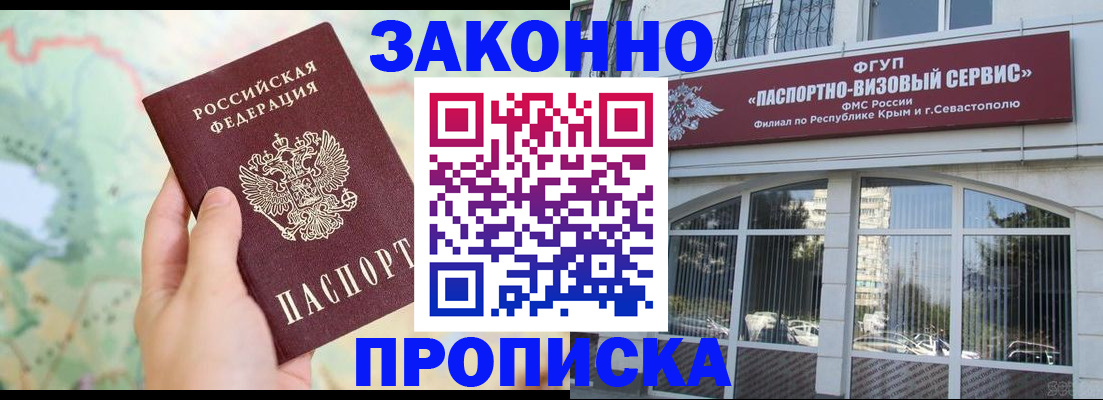 временная регистрация для школы в Донском